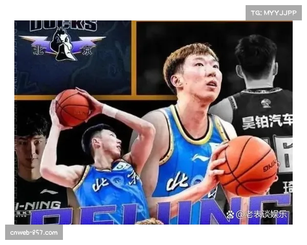 周琦内线统治力依旧 北京队引援效果显著