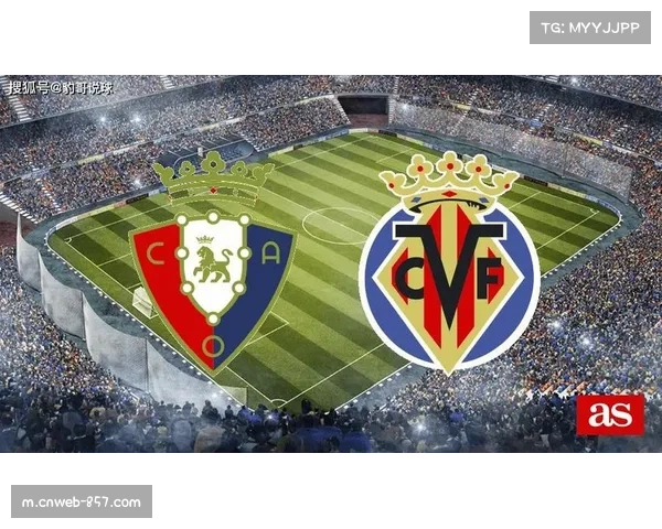 奥萨苏纳主场力克比利亚雷亚尔 主场龙特质再度显现 奥萨苏纳主场力克比利亚雷亚尔 主场龙特质再度显现